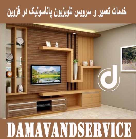 خدمات تعمیر و سرویس تلویزیون پاناسونیک در قزوین
