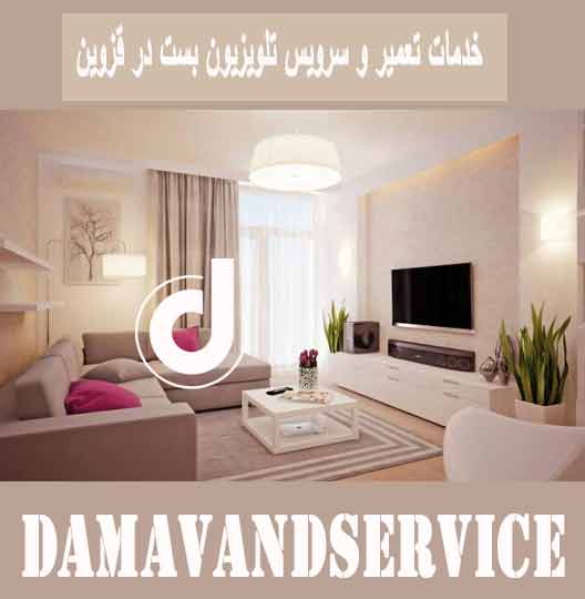 خدمات تعمیر و سرویس تلویزیون بست در قزوین
