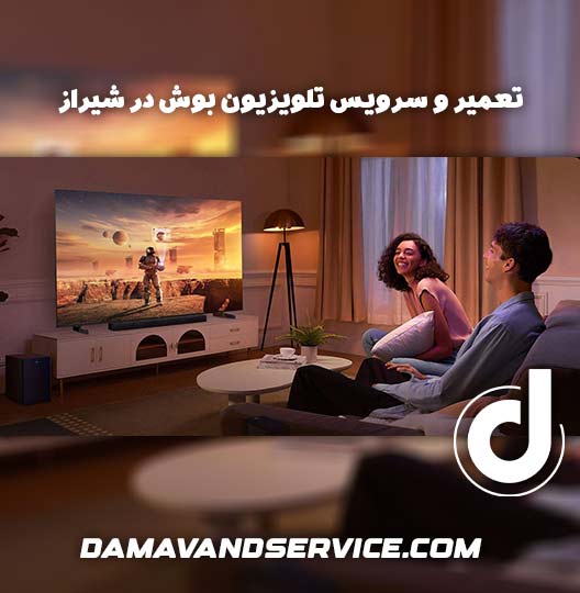 نمایندگی تعمیر و سرویس تلویزیون بوش در شیراز 