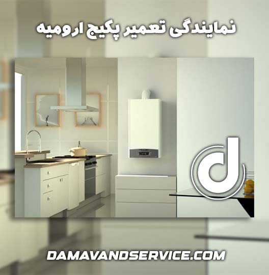 نمایندگی تعمیر پکیج ارومیه 