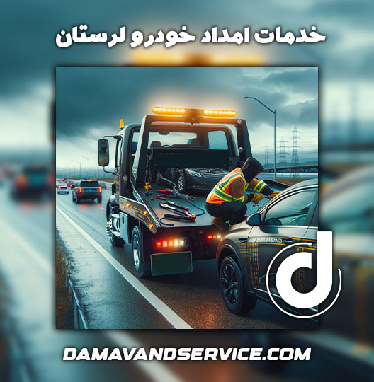امداد خودرو نور آباد یدک کش نور آباد 